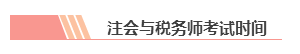 【統(tǒng)一回復(fù)】注冊會計(jì)師和稅務(wù)師可以雙管齊下 同時備考嗎？