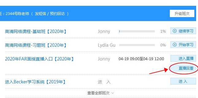 Jonny老師來啦！FAR面授直播課 第一講開課！ (2)