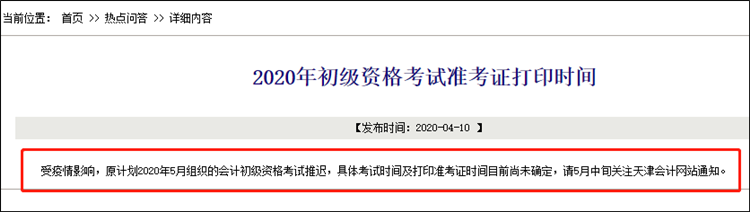 2020初級(jí)職稱準(zhǔn)考證打印哪些地區(qū)推遲了？有我所在的地區(qū)嗎？