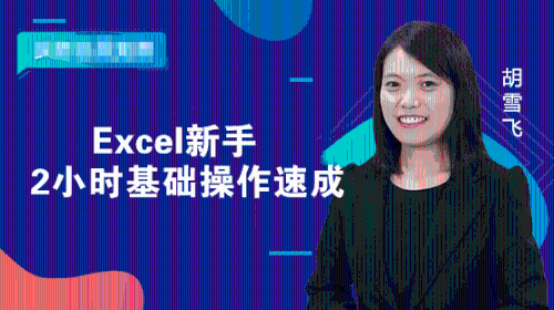 拒絕加班，常用的Excel小技巧，值得收藏！