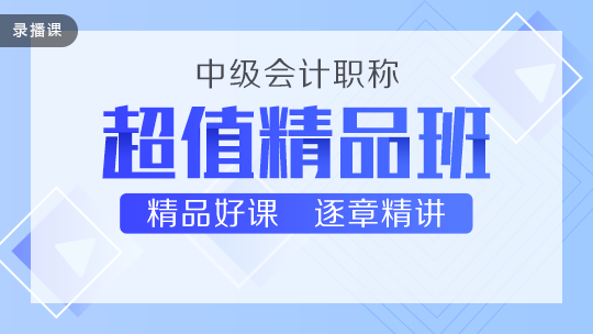 中級超值精品班即將恢復原價！4.21-30日299元/科！