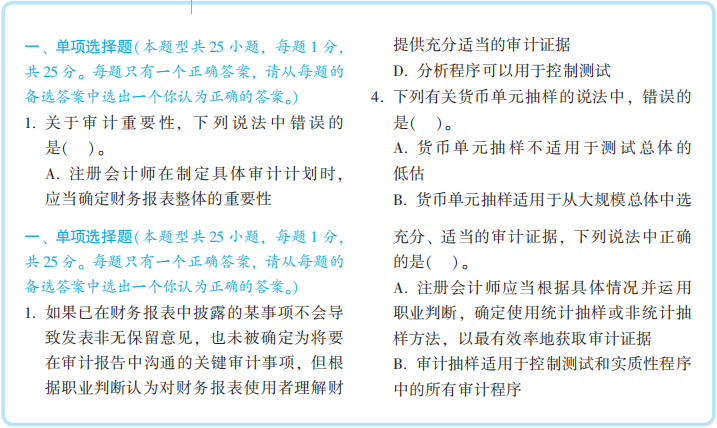 2020年注會《經典題解》電子版搶先試讀！品質有保障！