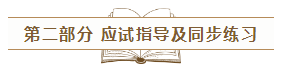 2020年注會(huì)《應(yīng)試指南》電子版搶先試讀！不看有點(diǎn)虧！