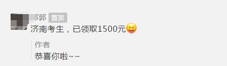 考下中級會計證！明年你也能領(lǐng)1500元！