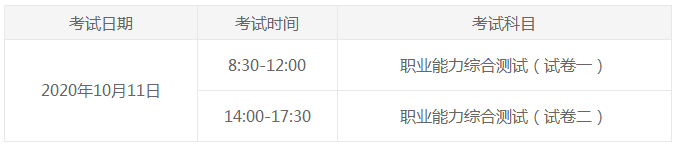 上海2020年注冊會計師考試時間及科目安排