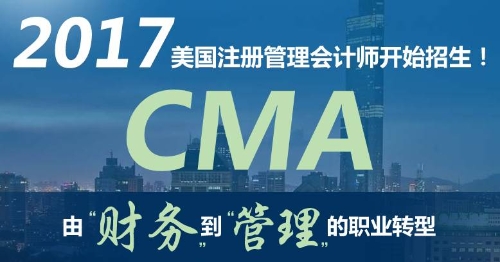 如何快速通過CMA考試，成為一名CMA持證人