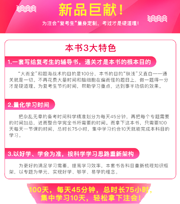 2020注會《每天45分鐘學(xué)注會》電子版搶先試讀！不看有點虧！