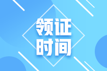 安徽銅陵2019年中級(jí)會(huì)計(jì)證書(shū)領(lǐng)取時(shí)間