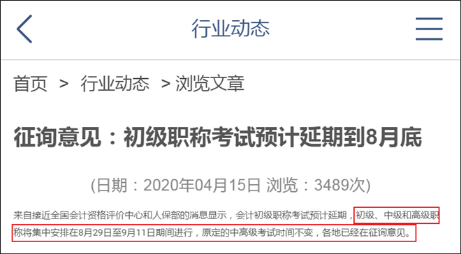 5月中旬公布2020年初級(jí)會(huì)計(jì)職稱考試時(shí)間？官方財(cái)政局這么說(shuō)！