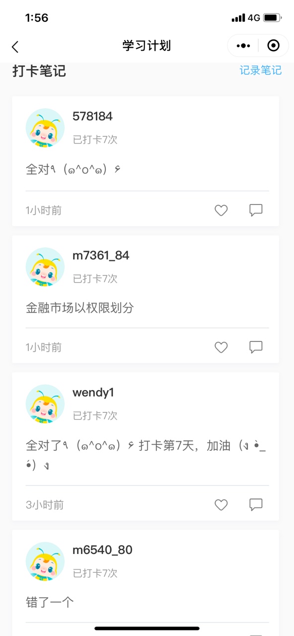 【中級階段打卡1周啦】 審題不嚴(yán)/粗心大意全改掉！