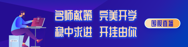 2020年注會(huì)備考又有哪些新風(fēng)向？丨免費(fèi)直播