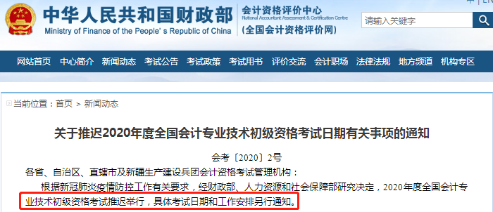 注冊會計師報名即將結(jié)束 初級會計考試延期正好多出時間一起備考