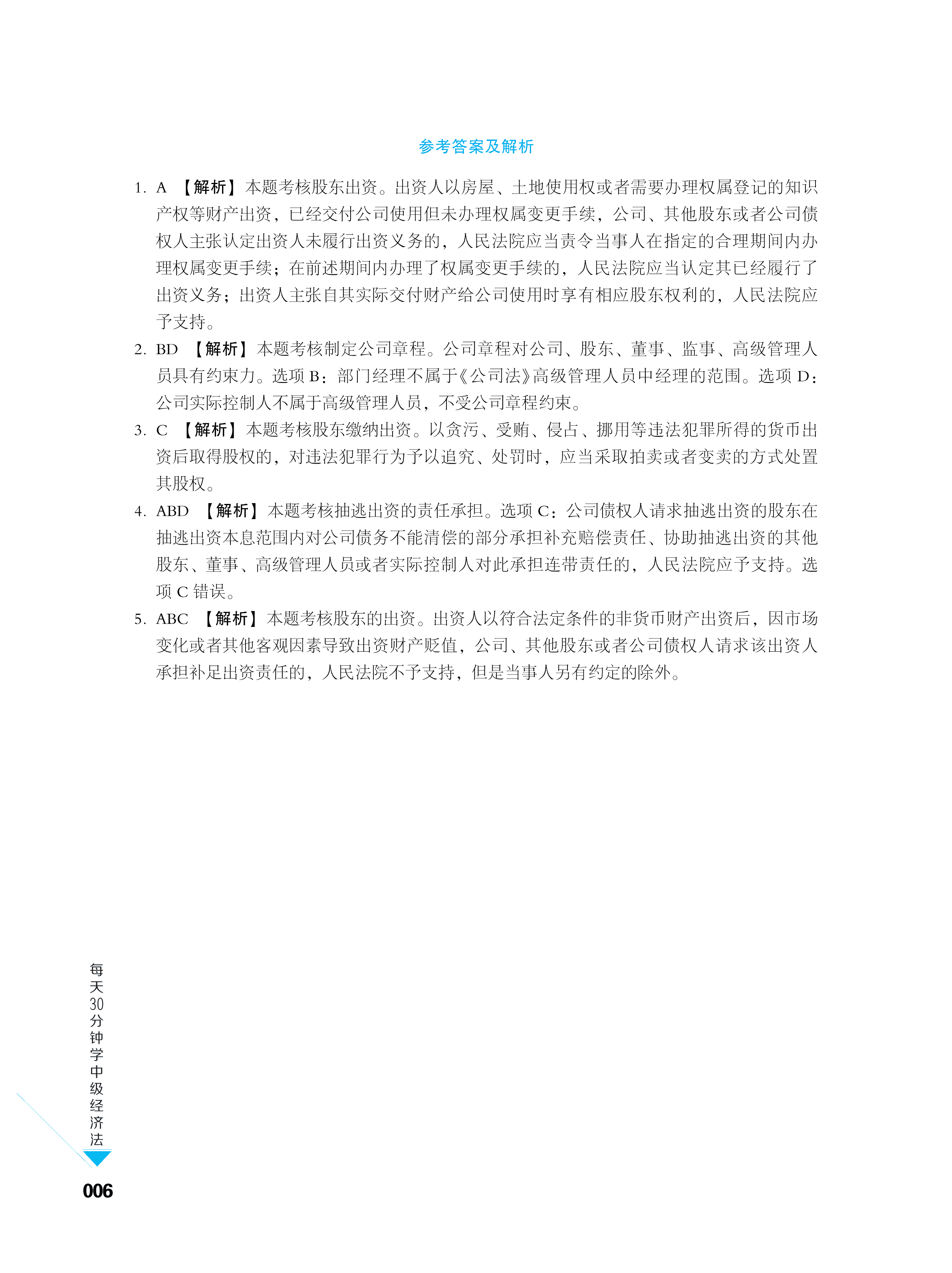 五花八門的輔導(dǎo)書 中級(jí)會(huì)計(jì)考生買哪個(gè)合適？