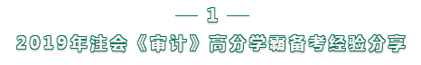 注會審計科目難？不知如何下手備考？攻略來襲 立即查看>