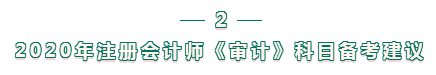 注會審計科目難？不知如何下手備考？攻略來襲 立即查看>