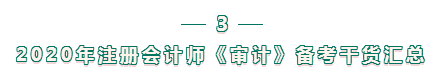 注會審計科目難？不知如何下手備考？攻略來襲 立即查看>