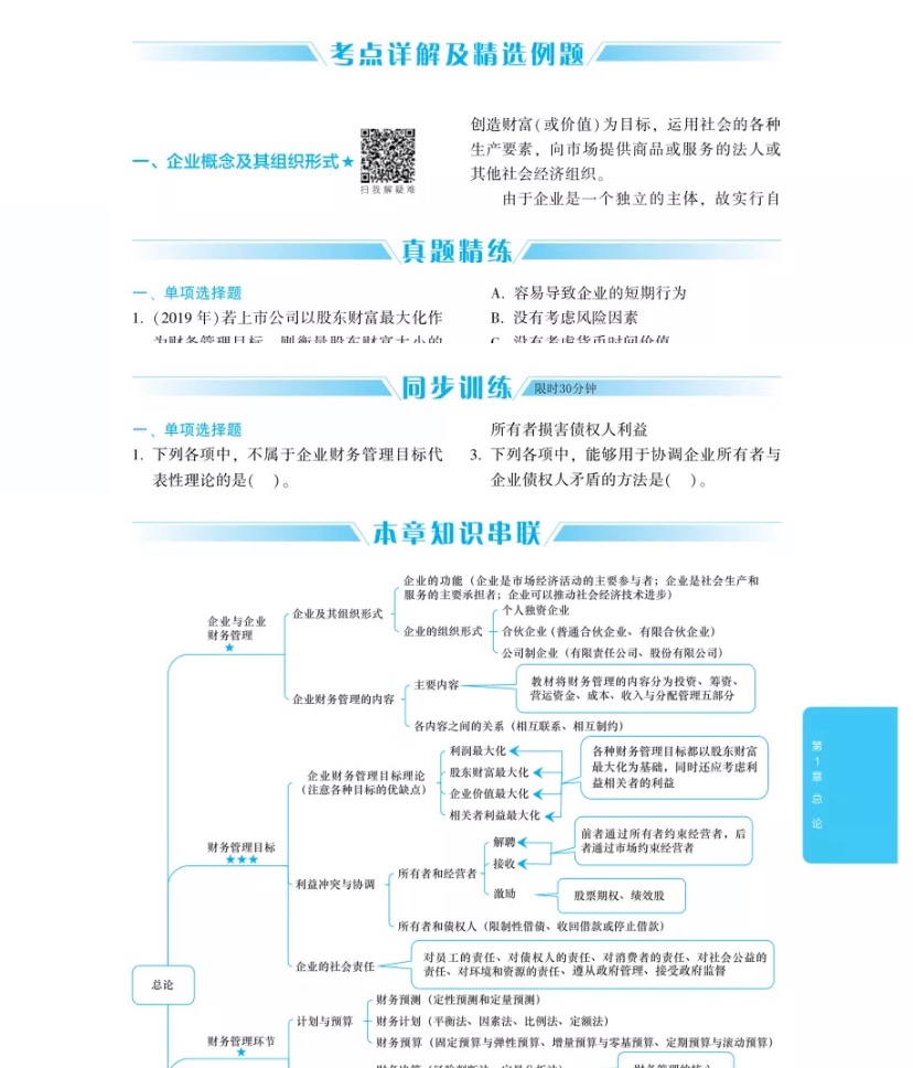 2020年中級會計財務(wù)管理《應(yīng)試指南》搶先試讀 千萬別錯過