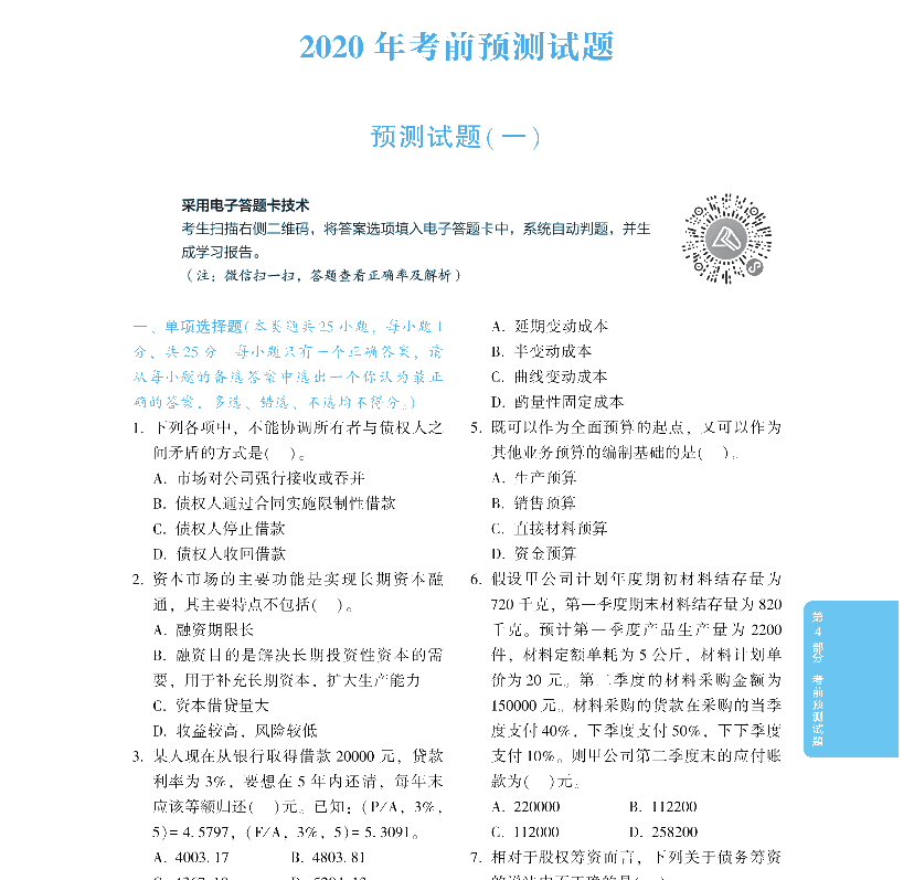 2020年中級會計財務(wù)管理《應(yīng)試指南》搶先試讀 千萬別錯過