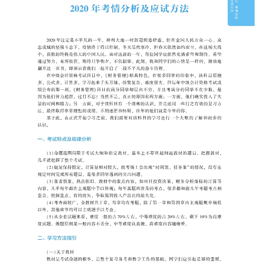 2020年中級會計財務(wù)管理《應(yīng)試指南》搶先試讀 千萬別錯過