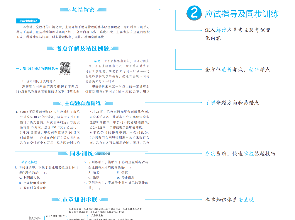 好書推薦！2020年中級(jí)會(huì)計(jì)職稱經(jīng)濟(jì)法《應(yīng)試指南》搶先試讀 