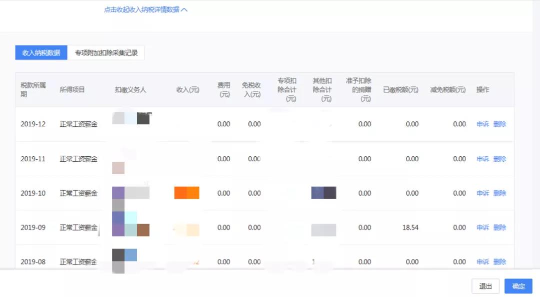 一文搞定！WEB端個(gè)稅匯算一般申報(bào)操作指引