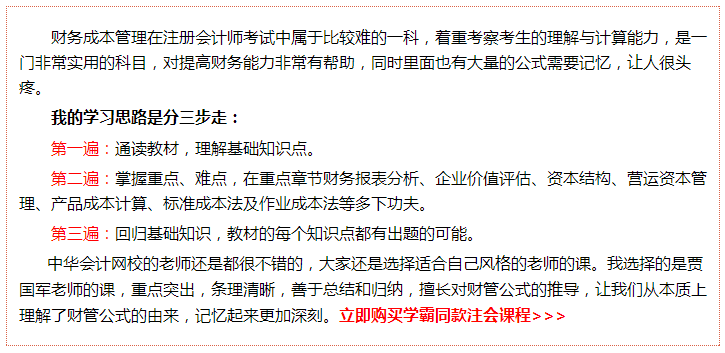 注會《財管》備考難？錦囊妙計來幫忙 教你輕松上手學起來！