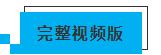 『聽峰絮語講會計』劉國峰老師視頻訪談：關于考注會的5大問題