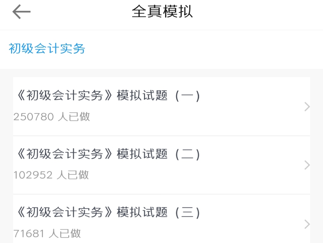 你還在玩手機(jī)嗎？備戰(zhàn)2020初級(jí)會(huì)計(jì)手機(jī)也可以刷題庫