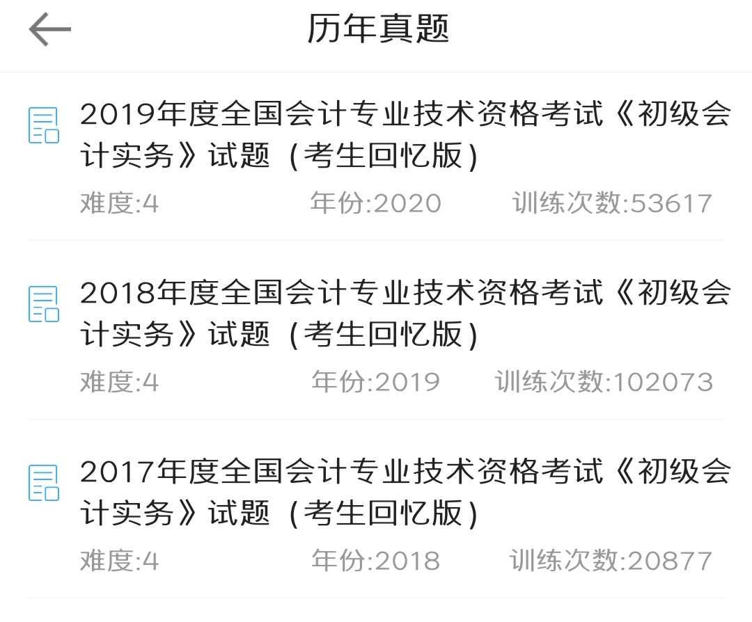 你還在玩手機(jī)嗎？備戰(zhàn)2020初級(jí)會(huì)計(jì)手機(jī)也可以刷題庫