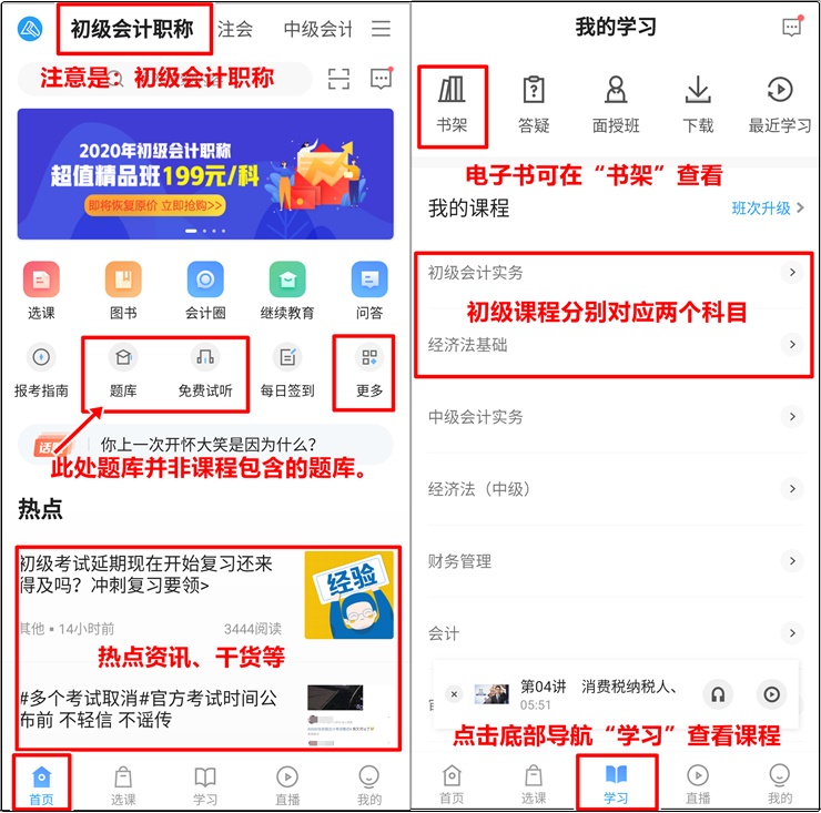 正保會計網(wǎng)校APP課程學習指南 以超值精品班為例輕松搞定！