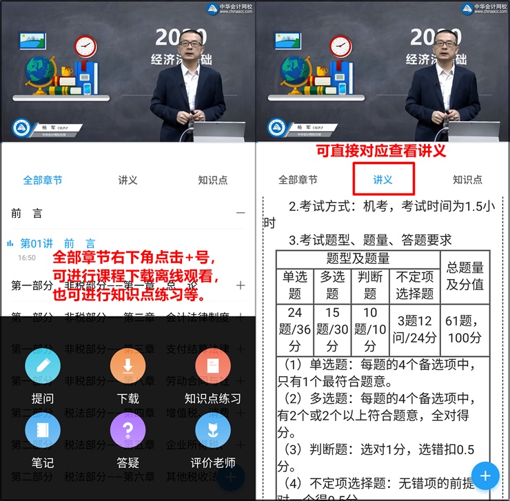 正保會計網(wǎng)校APP課程學習指南 以超值精品班為例輕松搞定！