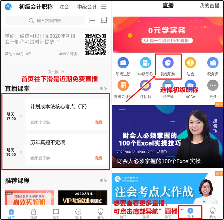 正保會計網(wǎng)校APP課程學習指南 以超值精品班為例輕松搞定！