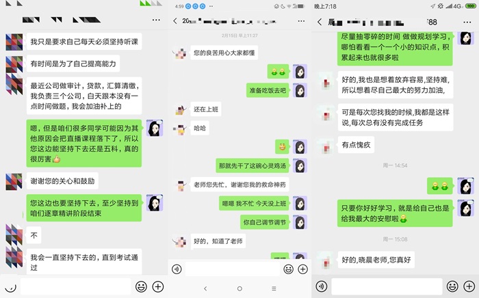 【第四期】學員評價來了！注會考試那么難~沒了雞湯可不行