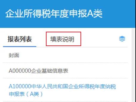 小型微利企業(yè)如何辦理2019年度企業(yè)所得稅匯算清繳？圖文教程！