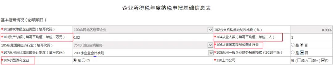 小型微利企業(yè)如何辦理2019年度企業(yè)所得稅匯算清繳？圖文教程！