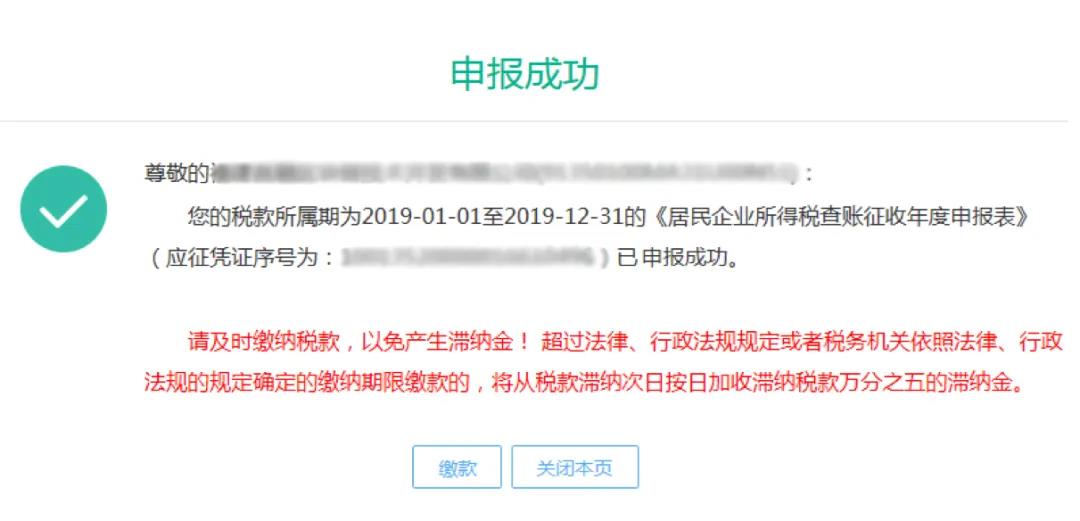 小型微利企業(yè)如何辦理2019年度企業(yè)所得稅匯算清繳？圖文教程！