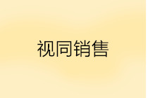 企業(yè)所得稅、增值稅和消費(fèi)稅中的視同銷(xiāo)售