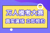 5月9日初級會計考試？還沒復(fù)習(xí)好咋辦？第二次?？即筚惏才派?！