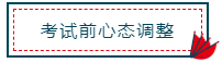 注冊會計師報名馬上進(jìn)入尾聲！你真的做好備考準(zhǔn)備了嗎？