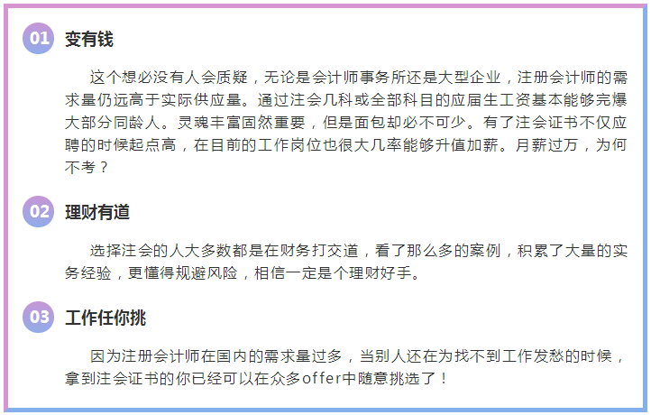 簡單粗暴！9個理由告訴你為什么選擇注冊會計師考試