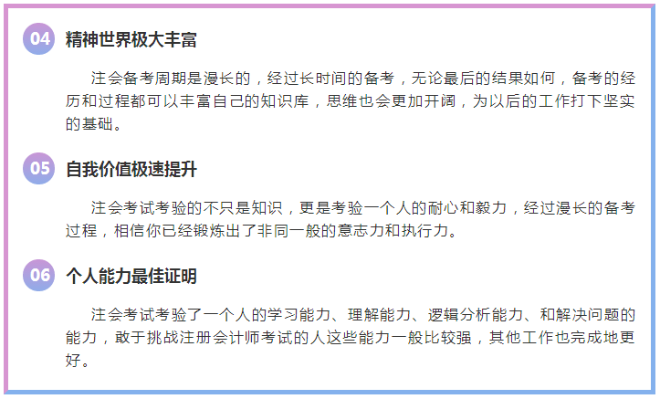 簡單粗暴！9個理由告訴你為什么選擇注冊會計師考試