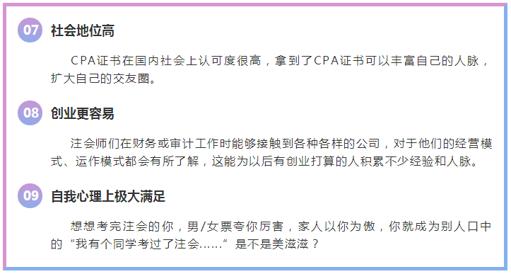 簡單粗暴！9個理由告訴你為什么選擇注冊會計師考試