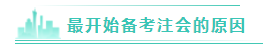 【經(jīng)驗分享】跨專業(yè)考注會根本不用慌~堅持就是勝利！