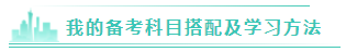 【經(jīng)驗分享】跨專業(yè)考注會根本不用慌~堅持就是勝利！