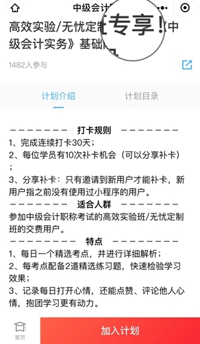 今天又沒學(xué)中級(jí)會(huì)計(jì)？先別急著焦慮啦！你需要一個(gè)打卡活動(dòng)！