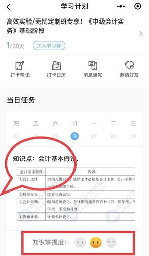 今天又沒學(xué)中級(jí)會(huì)計(jì)？先別急著焦慮啦！你需要一個(gè)打卡活動(dòng)！