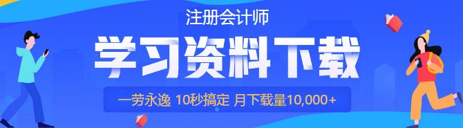 【微課】注會戰(zhàn)略杭建平老師：成功關(guān)鍵因素（三）