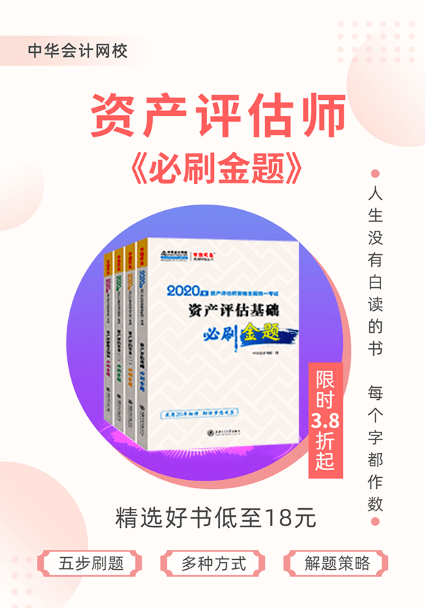 資產(chǎn)評(píng)估師輔導(dǎo)書(shū) PC