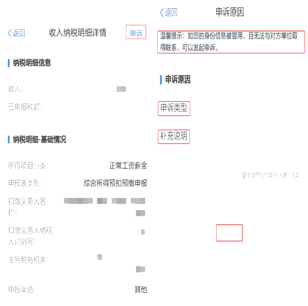 個人所得稅APP中出現(xiàn)了一筆沒有見過的收入，怎么辦？