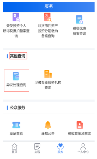 個人所得稅APP中出現(xiàn)了一筆沒有見過的收入，怎么辦？